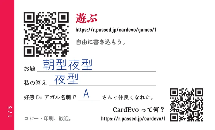 好感 Du アガルの名刺 第一弾 1/5（裏・書き込みの跡）