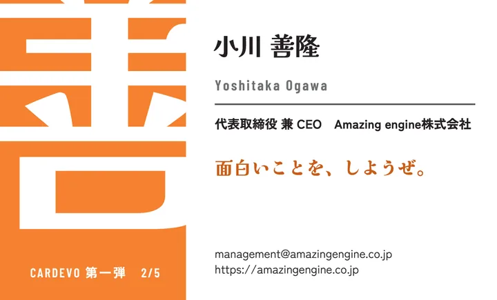小川 善隆の名刺 第一弾 2/5（表）