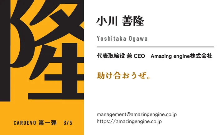 小川 善隆の名刺 第一弾 3/5（表）
